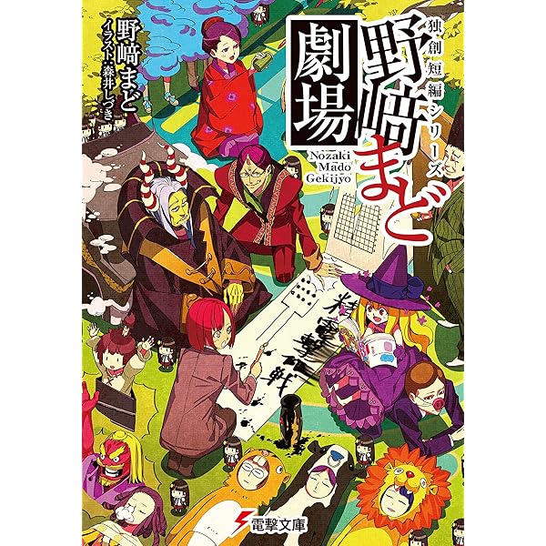Amazon.co.jp: 【合本版】 野崎まど新装版シリーズ 全6巻 (メディア